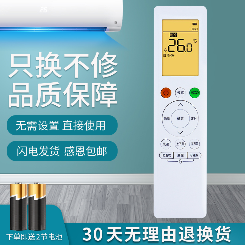 适用于WAHIN华凌/美的空调遥控器万能通用型RN10A(2HS)/BG RN10F/D(2HS)/BG-C RN10L/Q(B2HS)/BG智能变频空调