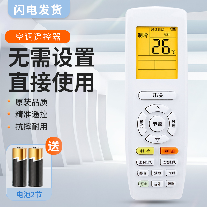 适用格力万能空调遥控YAPOF悦雅