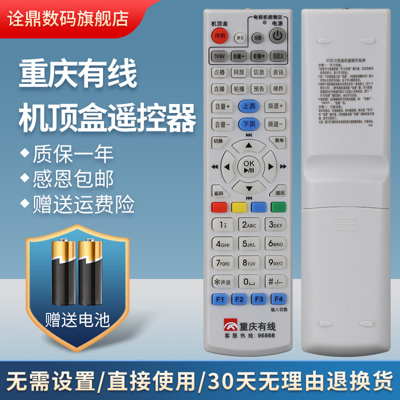 适用重庆有线数字电视遥控器 长虹 九洲 创维高清标清机顶盒遥控