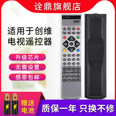 适用创维电视遥控器YK-54PM 8TAG 32L16HR 37L16HR 42L16HC/HR