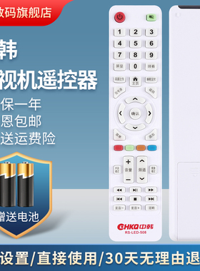 原装诠鼎遥控器适用于huipu惠普电视遥控器LED50HD560A日松KOREIAT中韩RS-LED-508