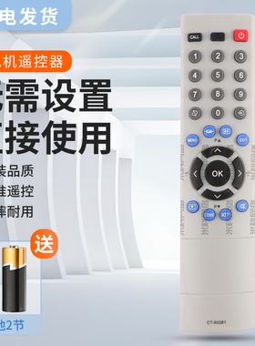适用于东芝电视机遥控器CT-90252通用CT-90281 90305 90237 32AV300C 37AV300C 42AV300C 32/46/37CV550C