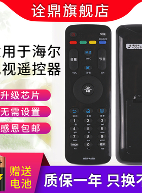 适用海尔电视遥控器HTRA07B H40E07 H43E07 H48E07 H49E07 H55E07