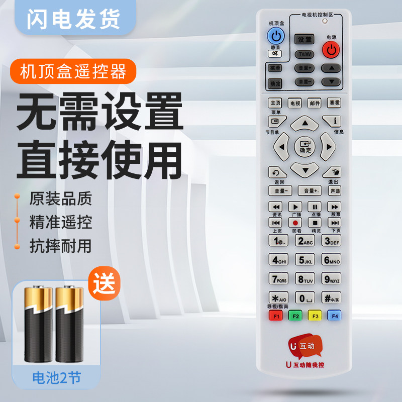 适用U互动遥控器广东广电网络数字电视机顶盒遥控器高清U互动广东广电网络佛山禅城顺德南海东莞