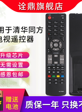 适用THTF清华同方电视遥控器RC-TFM001 32TD1800 32TM1000 32TL2600 32T95 32TL2900 LE-32TM1600