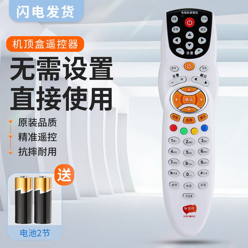适用U互动 东莞佳彩D669 D668E中山同洲N9101 HC2800高清机顶盒遥控器