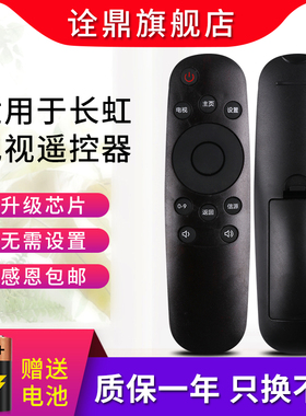 适用长虹CHIQ启客电视遥控器RID810 32J2000 39J2000 43J2000