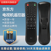 4216S原装 3219M 适用京东方BOE电视遥控器RC 2416L 2619M 2616S 品质