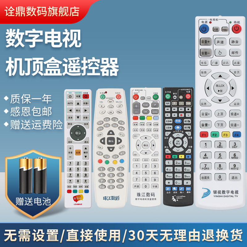 广东广电网络数字有线机顶盒遥控器银视数字电视 珠江数码 U互动高清 甜果时光