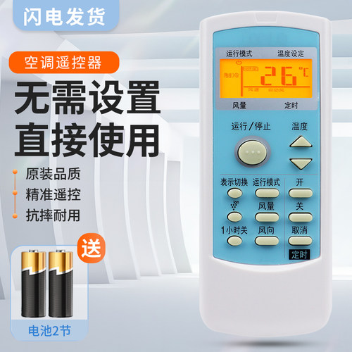 适用夏普空调遥控器万能通用