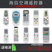 2606VA RCH ROY2 RCK RZ01 R0Y1 2609NA 3218NC 海信空调遥控器通用DG11E4