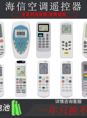 海信空调遥控器通用DG11E4-20/RCH-3218NC/2609NA/RCH-R0Y1-0 RCH-RZ01 RCK-ROY2-0 RCH-2606VA