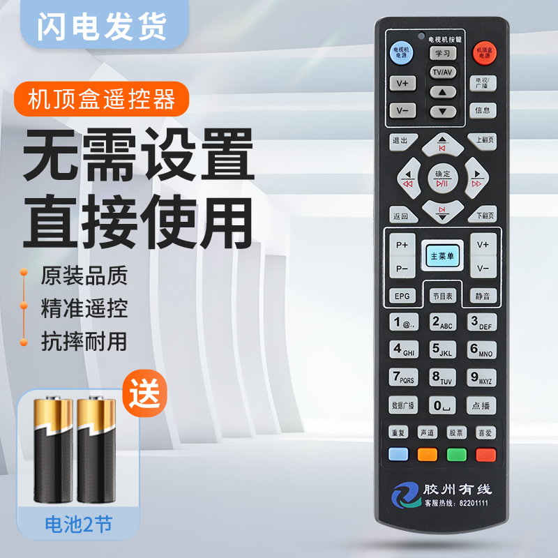 适用山东青岛胶州广电数字电视遥控器 胶州有线电视机顶盒遥控器