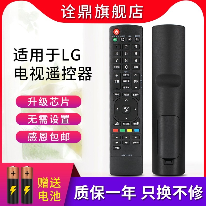 适用于LG电视遥控器37LV3600-CB 42/47LV3600-CB 32LV2600-CC