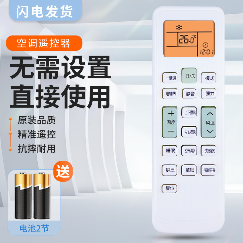 适用长虹空调万能遥控器板挂柜机立式空调长虹kfr 35gw kfr26gw kk22a kk33a KKCQ-1A通用型