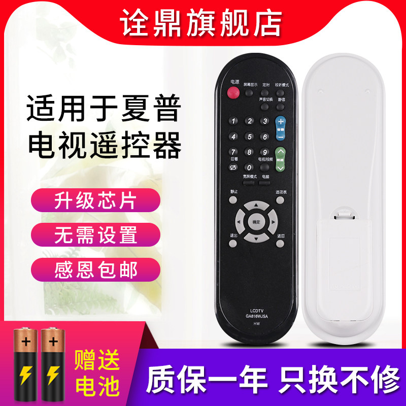 夏普电视遥控器GA782WJSA GA816WJSALCD-32J200A 32Z370A 37Z370A
