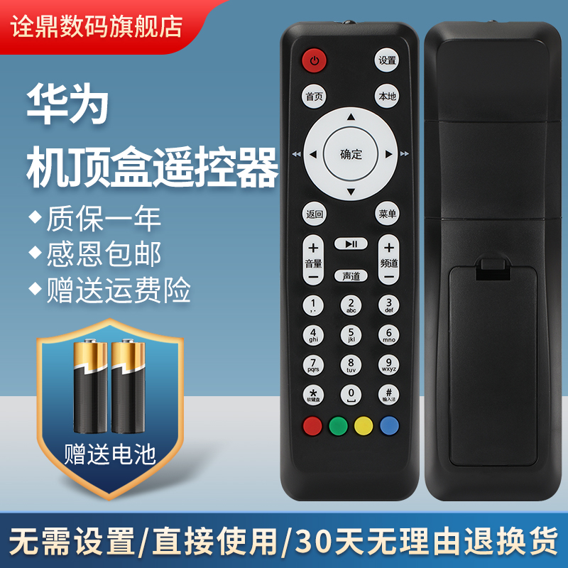 适用中国电信华为EC2106V1 EC6106V6 EC6108V8 IPTV机顶盒遥控器 3C数码配件 遥控设备 原图主图