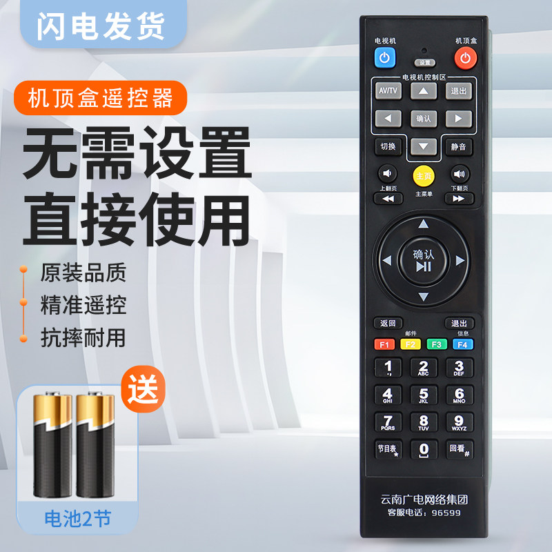 适用云南广电网络集团通用数字电视机顶盒遥控器板 学习型