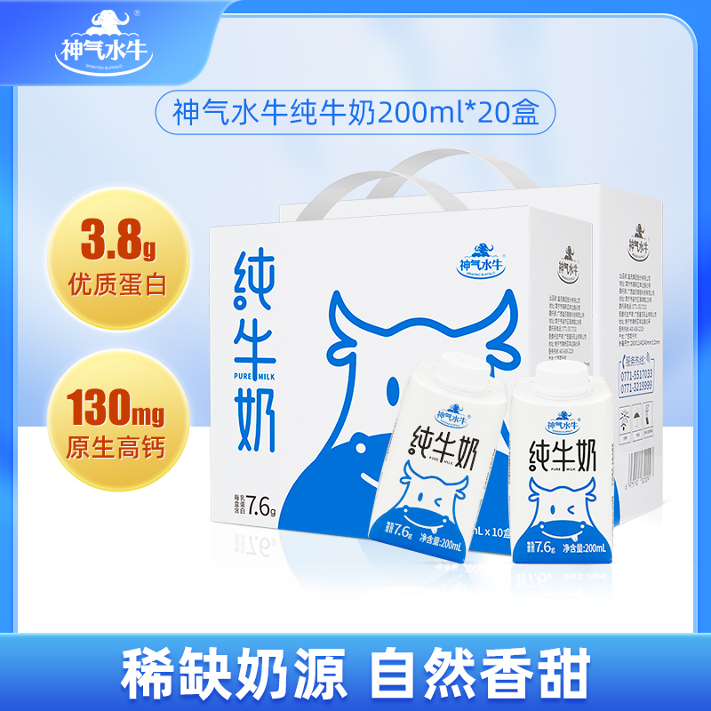 神气水牛纯牛奶200g*10盒 1-3岁宝宝喝小盒装广西皇氏水牛奶整箱 咖啡/麦片/冲饮 水牛奶 原图主图