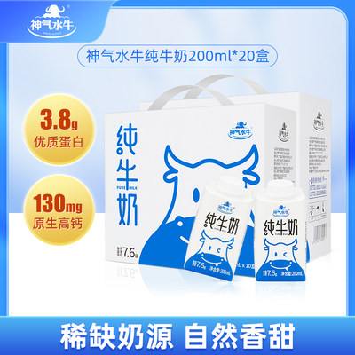 神气水牛纯牛奶200g*10盒 1-3岁宝宝喝小盒装广西皇氏水牛奶整箱