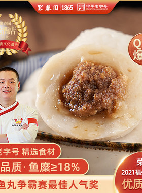 手工450g鱼丸聚春园福州鱼丸
