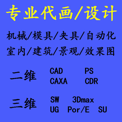 cad代画UG建模SolidWorks模型caxa描图现成模型pdf转CAD转PDF图纸