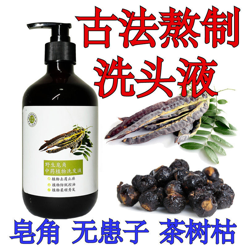 草本洗发水中药植物洗发液皂角无患子止痒去屑清洁头皮控油防脱