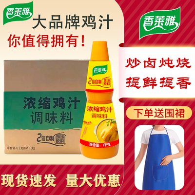 香莱雅大品牌浓缩鸡汁你值得拥有