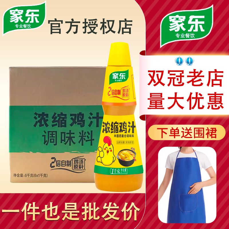 整箱浓缩鸡汁商用1kg*6瓶装代替鸡精味精鸡粉调料鸡汁浓缩商用