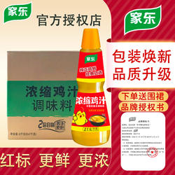 整箱浓缩鸡汁1kg*6瓶 鸡精火锅高汤大瓶装家用粥铺商用调味料