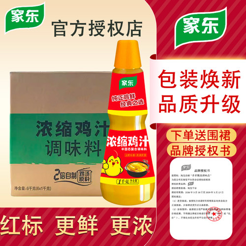 整箱浓缩鸡汁商用1kg*6瓶装代替鸡精味精鸡粉调料鸡汁浓缩商用