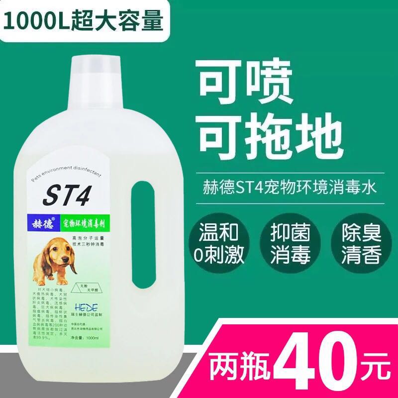 赫德st41000ml犬猫杀菌除臭剂