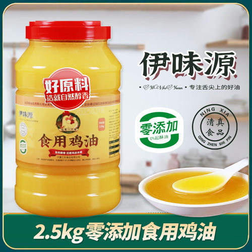 伊味源食用纯鸡油2.5kg