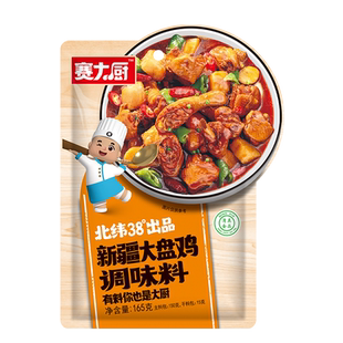赛大厨新疆大盘鸡调料165g不辣香辣炒鸡酱红烧鸡块鸡公煲清真底料