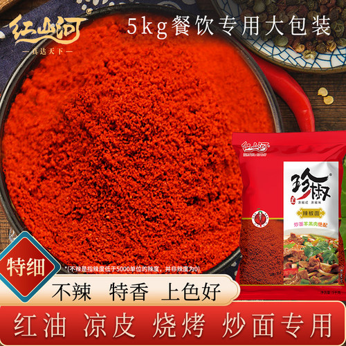 红山河特细不辣上色辣椒面