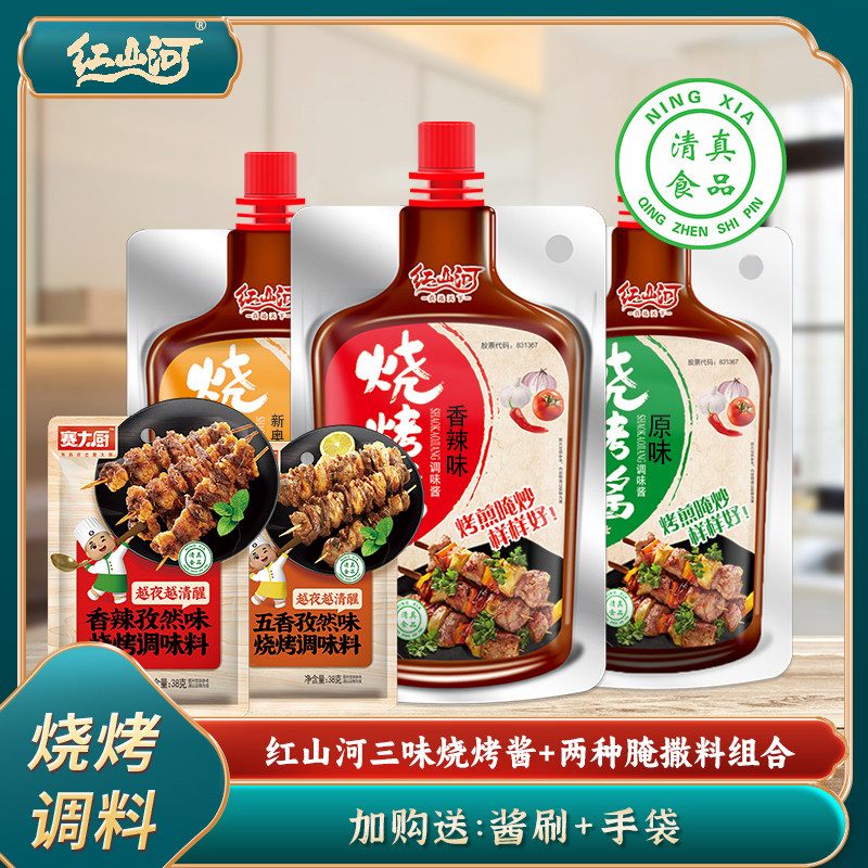 红山河烧烤酱料 家用烤肉酱蘸料 韩式烤冷面清真炸串串烤面筋调料