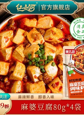 赛大厨麻婆豆腐调料包80g*4家用清真麻辣肉沫豆腐家常菜烹饪酱料