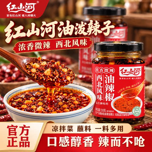 红山河西北油辣椒210g