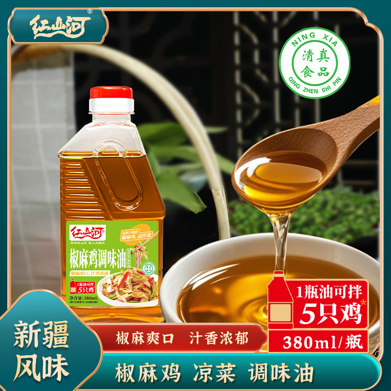 红山河380ml椒麻鸡调味油