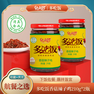 红山河多吃饭香菇辣子鸡辣椒酱210g 2南航鸡肉酱清真东航下饭辣酱
