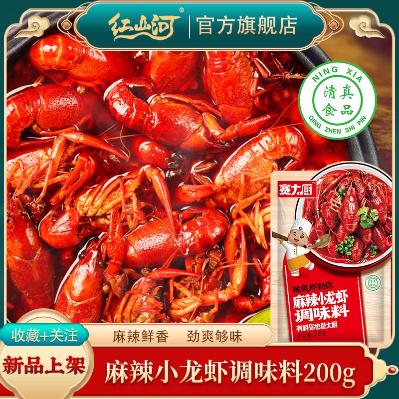 麻辣小龙虾200g爆炒清真调料包