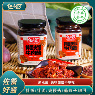 官方旗舰店蘸料酱 早餐香辣辣椒酱 红山河拌面夹馍牛肉酱210g 2瓶