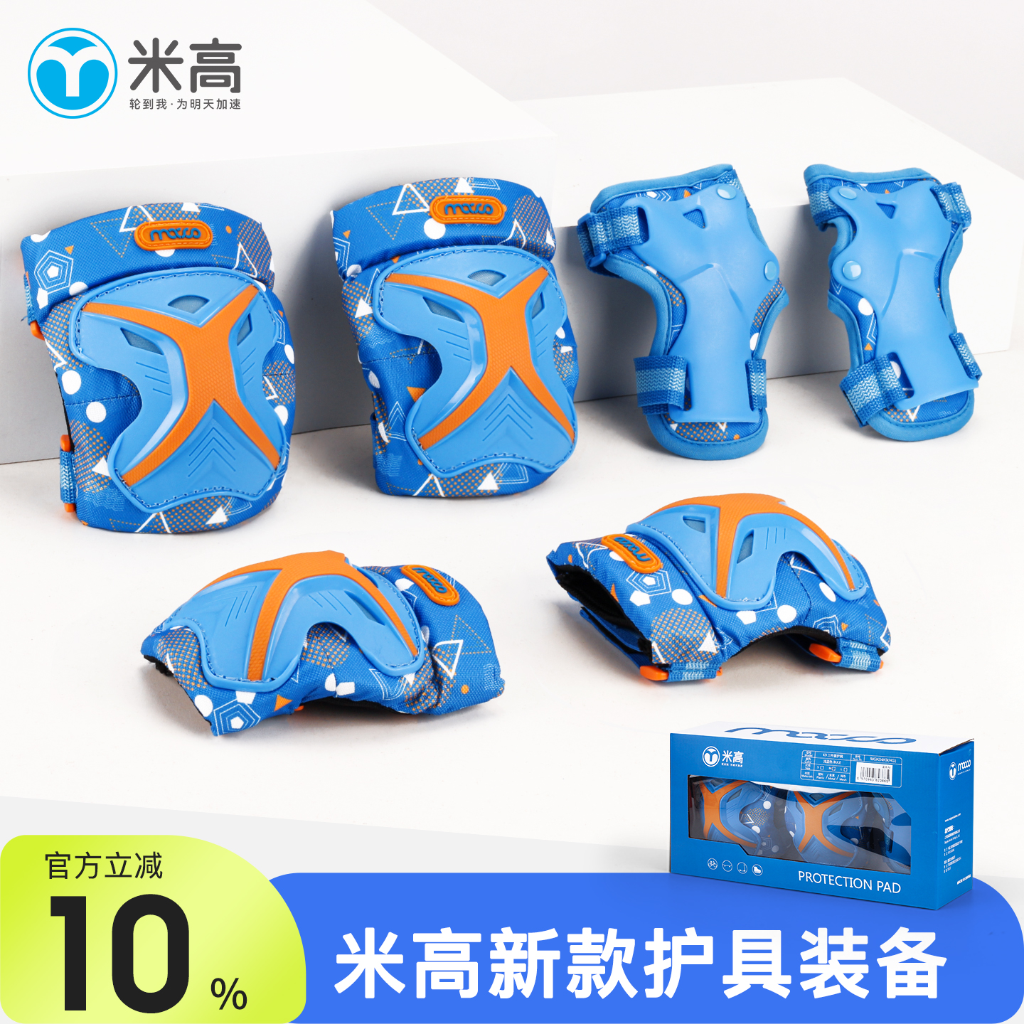 护具轮滑米高加长加厚