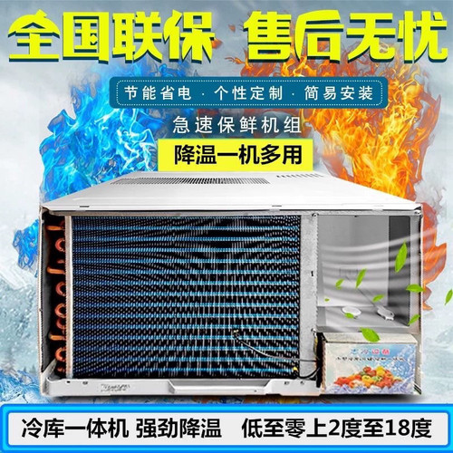 冷库制冷一体机鲜花水果蔬菜保鲜