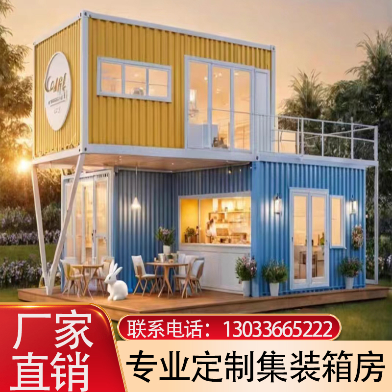 集装箱移动房户外网红商铺活动房