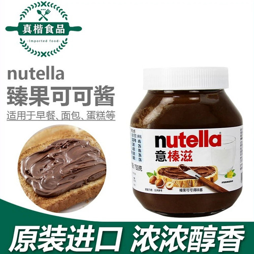 意榛滋巧克力酱可可榛子早餐烘培