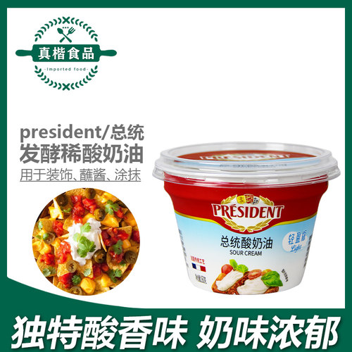 总统发酵酸奶油动物性家用烘焙