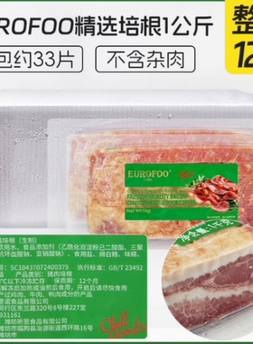 尤乐傅精选培根1kg*12包 整箱培根美式培根意面披萨EUROFOO培根