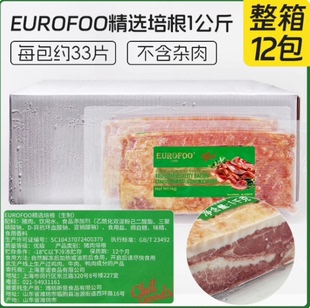 培根意面披萨EUROFOO培根 整箱培根美式 尤乐傅精选培根1kg 12包