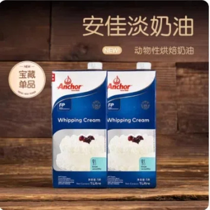 安佳淡奶油1L*2瓶 新西兰动物性稀奶油蛋糕裱花蛋挞液烘焙原料